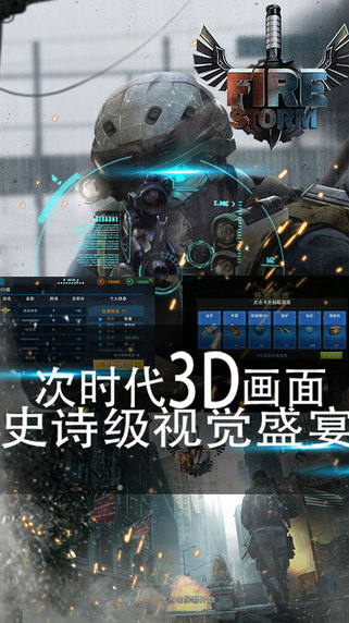火线风暴