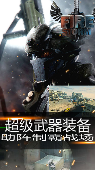 火线风暴