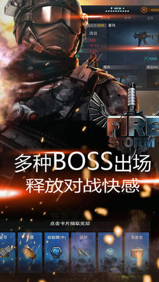 火线风暴