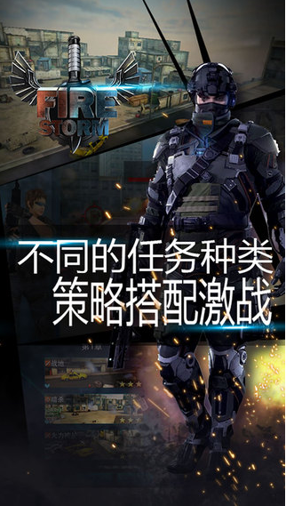 火线风暴