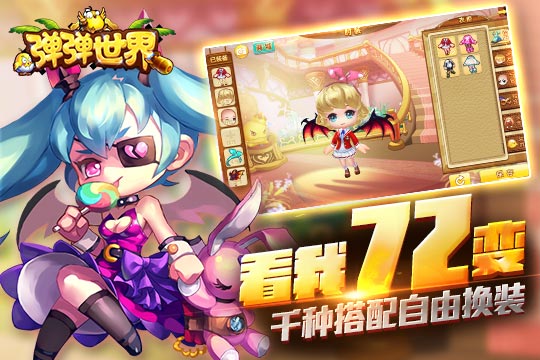 弹弹世界