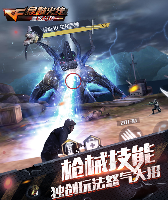 穿越火线:重返战场