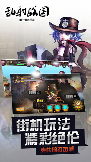 乱射战国