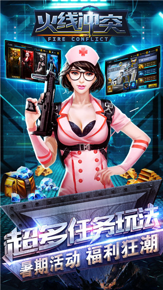 火线冲突