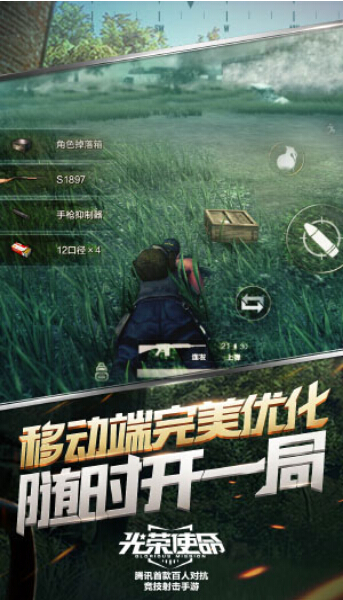 光荣使命腾讯手游游戏下载