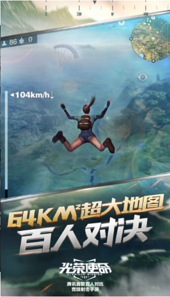 光荣使命腾讯手游游戏下载