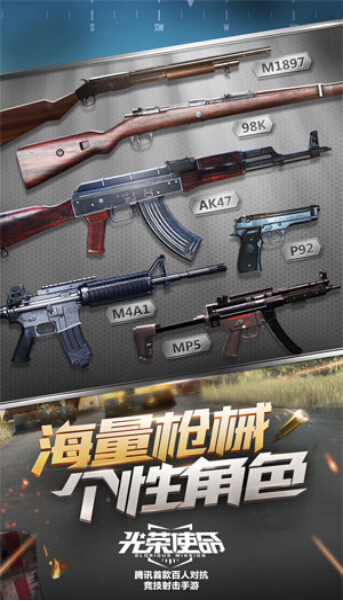 光荣使命腾讯手游游戏下载