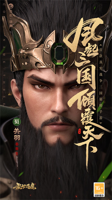 乱世逐鹿折扣版