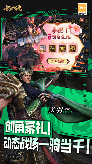 乱世逐鹿折扣版