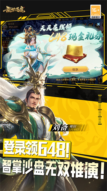 乱世逐鹿折扣版