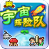 宇宙探险队汉化版