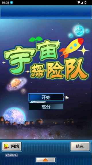 宇宙探险队汉化版