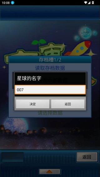 宇宙探险队汉化版