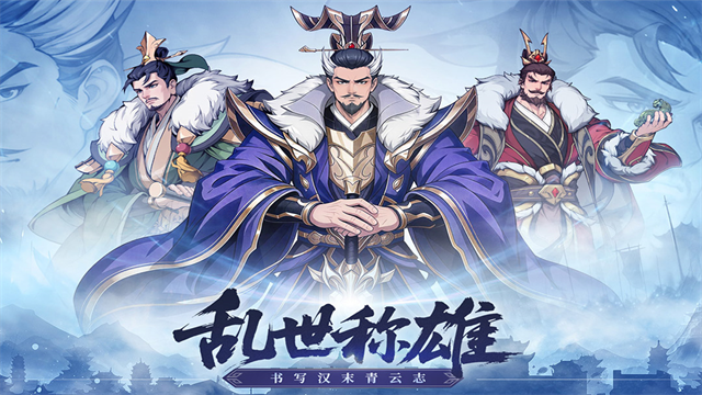 汉末青云志
