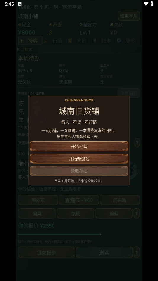 城南旧货铺