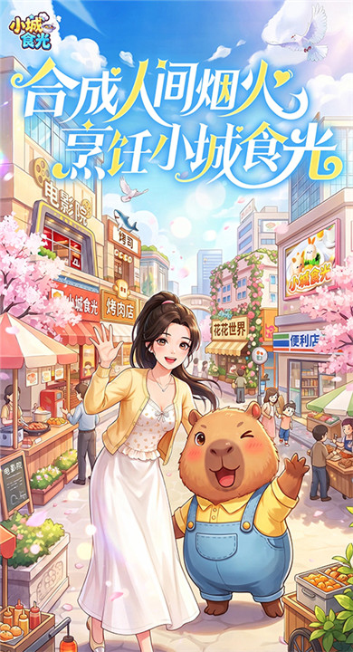 小城食光