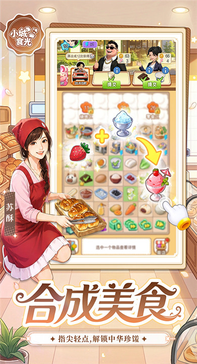 小城食光