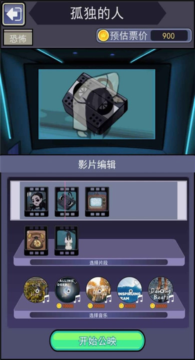 恐怖片模拟器中文版