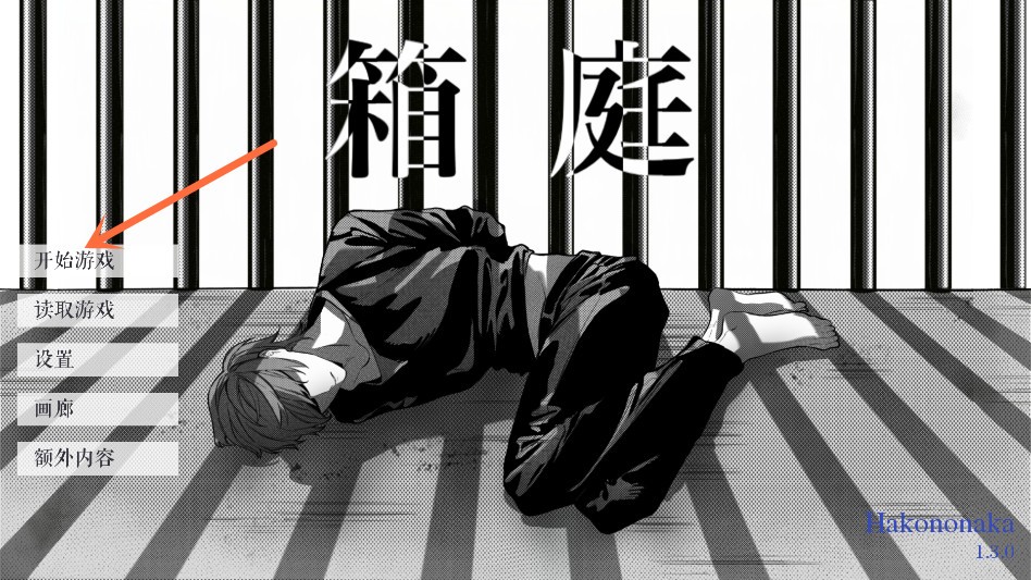 死亡笔记箱庭
