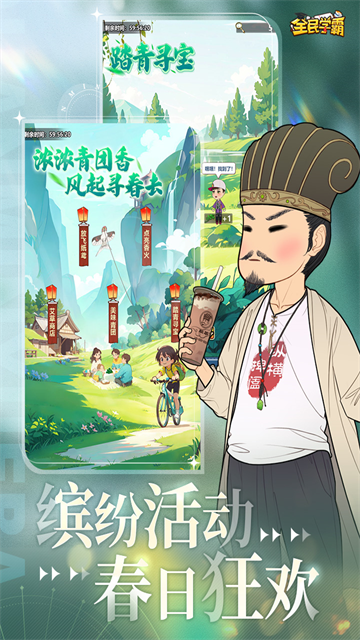 全民学霸单机版