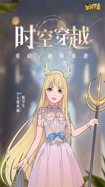全民学霸单机版