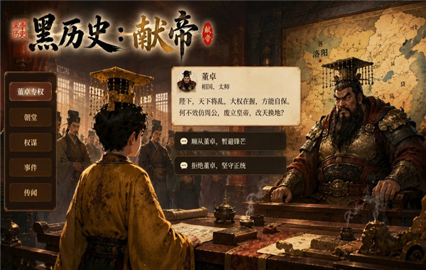 黑历史献帝