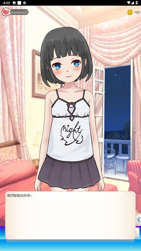女友养成计划