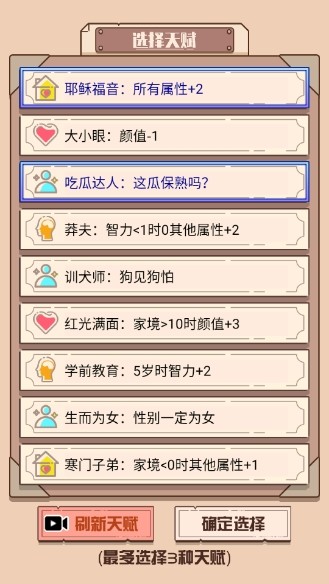 人生走向模拟器