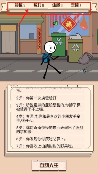 人生走向模拟器