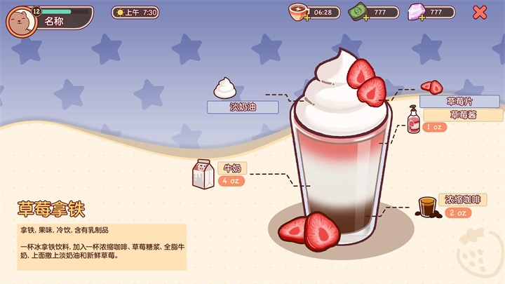 可口的咖啡美味的咖啡中文版