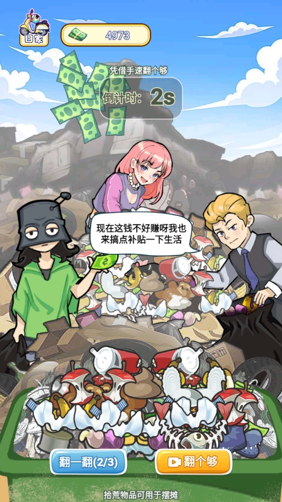 我的养家日记