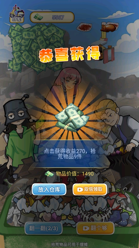 我的养家日记