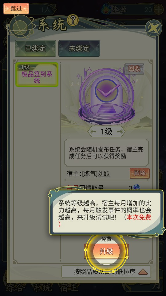穿越者系统模拟器