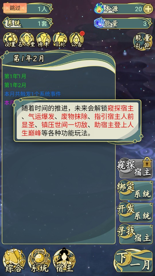穿越者系统模拟器