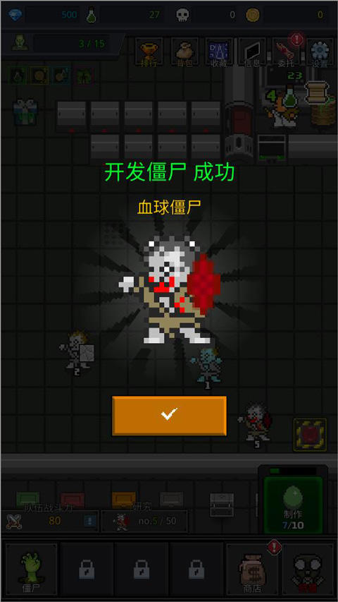 合并僵尸中文版