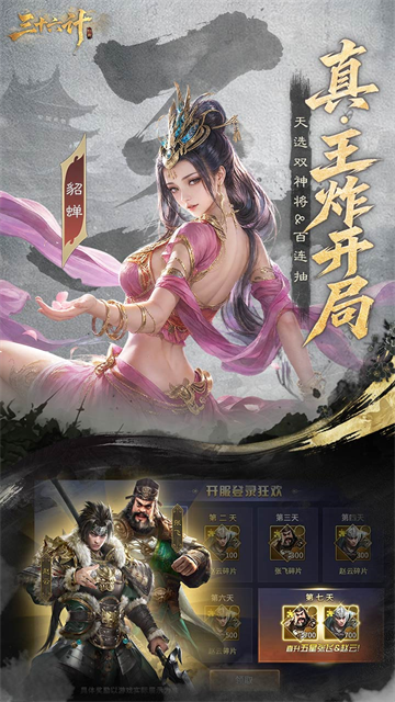 三十六计0.1折