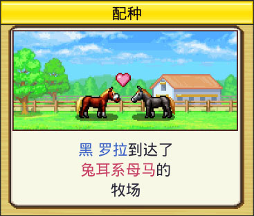 赛马牧场物语汉化版