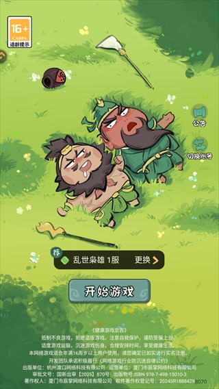 名将冲突