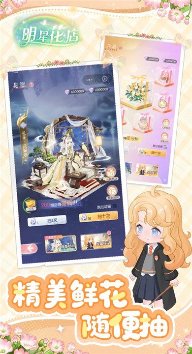 明星花店