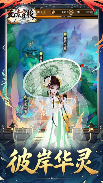 元素穿梭