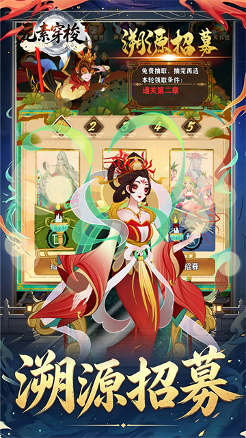 元素穿梭
