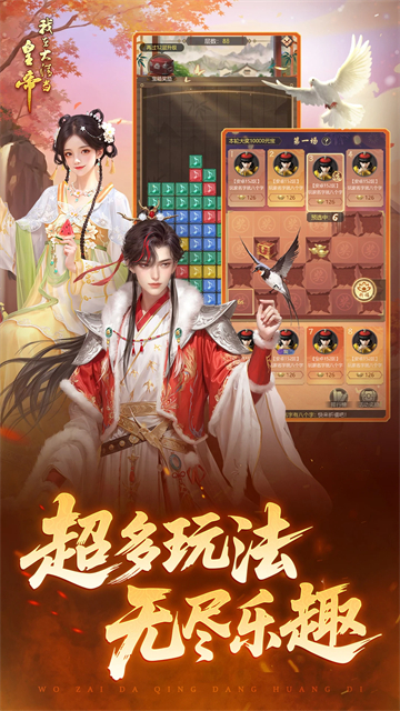 我在大清当皇帝HD