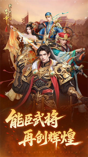 我在大清当皇帝HD