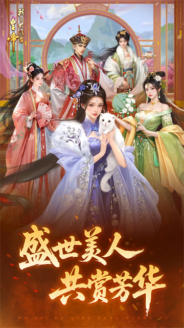 我在大清当皇帝HD