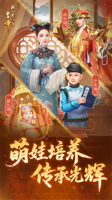 我在大清当皇帝HD