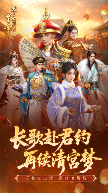 我在大清当皇帝HD