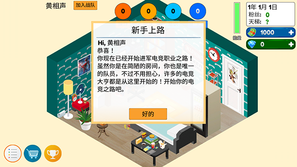 游戏电竞大亨