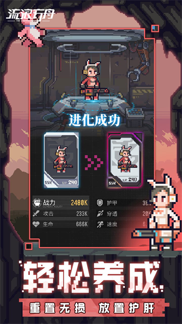 流浪方舟单机版