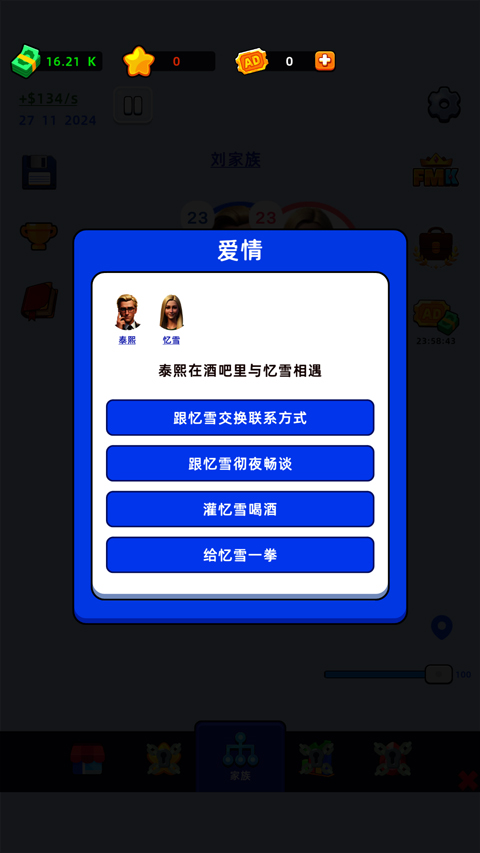 家庭模拟器