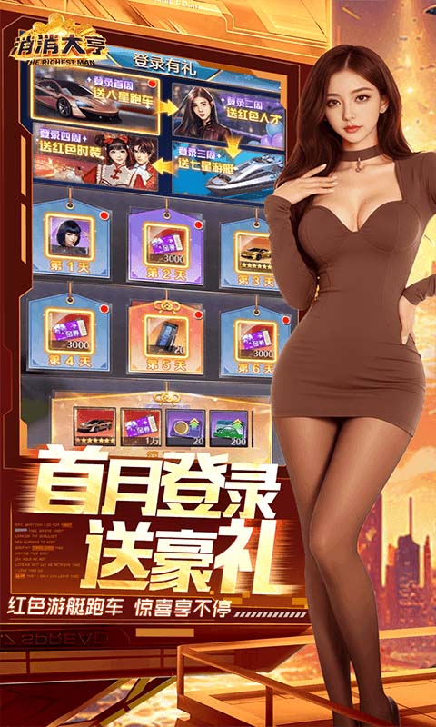 消消大亨0.1折免费版